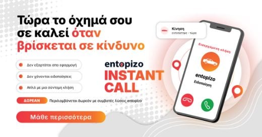 Τώρα το αυτοκίνητό σου σε παίρνει τηλέφωνο όταν βρίσκεται σε κίνδυνο